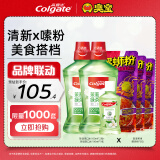 高露洁漱口水500ml×2+便携漱口水100ml+臭宝螺蛳粉330g*3袋