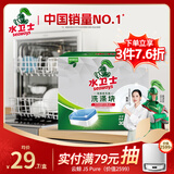 水卫士大型洗碗机专用洗碗块30块 清洁块洗碗粉洗涤剂洗碗盐水卫仕600g