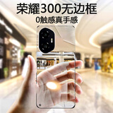 挚卫士【不易发黄】荣耀300手机壳荣耀300保护套 超薄全透明无边框硬壳防摔简约女男款高透散热