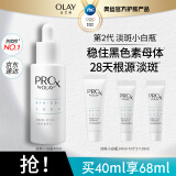 玉兰油（OLAY）第2代淡斑小白瓶40ml美白精华护肤品化妆品淡痘印七夕情人节礼物