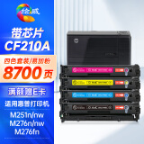 绘威CF210a粉盒131a 适用惠普m251n硒鼓 200color打印机墨盒 m276n m276nw m251nw 佳能7100cn 7110cw 四色套装