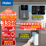 海尔（Haier） 家用管线机壁挂式速热饮水机 净水器伴侣 秒速加热直饮一体 智能LED彩屏 直饮机HGR2105c 净饮套餐【800G净水器+速热管线机】