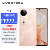 vivo S19 6000mAh超薄蓝海电池 5000万防抖主摄 影棚级柔光环 120Hz 护眼屏 第三代骁龙7 5G拍照手机 桃花扇 12GB+256GB