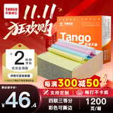 天章 （TANGO）【缺页十倍赔】新橙天章四联三等分可撕边 彩色针式电脑打印纸 (241-4-1/3S 白红蓝黄 1200页/箱)