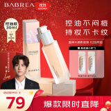 芭贝拉（BABREA）恒采持妆粉底液30ml 02自然色持久裸妆BB霜气垫遮瑕混油皮