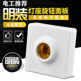 siyingled灯座灯泡底座E27防水灯座 螺口灯座吊式灯头暗装明装白色灰色金色 明装86型螺口灯座白色