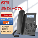 Fanvil方位网络电话机 X1  IP电话机座机  百兆双网口 商务办公IP电话 2条线路SIP协议 黑名单