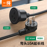 CABLE CREATION一绳 DZ435 新国标10A电源延长线弯头空调冰箱洗衣机热水器三芯三孔插头插线板排插连接加长线1米