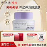 伊思（it‘s skin）透明质酸面霜50ml 补水保湿抗皱水润干皮改善粗糙玻尿酸护肤品女