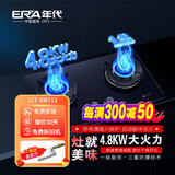 年代（ERA）燃气灶JZT-DB713天然气灶4.8KW家用防爆钢化玻璃面板易清洁【线上专款】 天然气