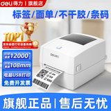 得力标签打印机商用热敏服装标签贴纸条码不干胶快递单超市食品价格标签打印机 【超清款】108mm宽度(电脑打印)888DPRO