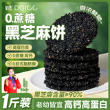 氧鹿黑芝麻饼干500g无加蔗糖高钙孕妇零食解馋早餐饼干代餐休闲食品