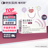 【原研进口】唯可同（VERQUVO） 维立西呱片 5mg*14片/盒 5盒装