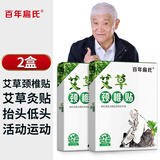百年扁氏颈椎贴艾草贴艾灸贴脖子暖护贴艾叶贴艾贴日用贴 艾草颈椎贴2盒