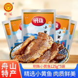 明珠临期舟山特产鱼肉休闲零食香酥小黄鱼鲜香鱼开袋即食下饭菜小黄鱼 香酥小黄鱼125g*5袋-6月到期