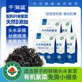 千海蓝有机头水紫菜碎干货免洗无沙纯福建霞浦宝宝儿童免撕干紫菜 免撕有机紫菜50gx5袋老客专享