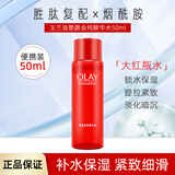 玉兰油塑颜金纯精华水50ml保湿补水淡细纹爽肤水女护肤品方便携带 【1瓶】塑颜精华水50ml