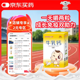 妈咪爱牛乳钙片儿童钙片1-3-4-17岁婴幼儿童缺补钙片长牛乳粉高个子钙片 1盒尝鲜装60片-1个月量