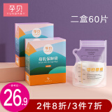 孕贝（yunbaby）双开口储奶袋通用母乳储存袋母乳保鲜袋奶粉储存袋吸奶袋200ml 60片