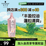 施华蔻（Schwarzkopf）丰盈韧养洗发露600ml(控油 洗发水 发根蓬松)(新老包装随机发货)