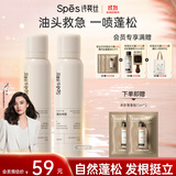 Spes诗裴丝免洗干发喷雾头发蓬松持久定型去油神器无香喷雾180ml*2支