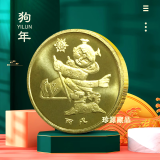 第一轮生肖纪念币 2003年-2014年十二生肖贺岁纪念币 2006年狗年纪念币