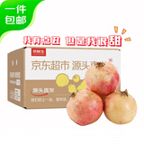 京鲜生 河南突尼斯软籽石榴8.5斤单果250g+ 生鲜水果源头直发（有花皮）