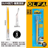 OLFA爱利华雕刻刀手工笔刀手账橡皮章刻刀小黄AK-5/4美工雕模型专业剪纸版画刻纸刀切割 AK-5/5B小黄笔刻刀(含5把刀片)