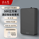 未之梵（WEIZHIFAN）酒店智能壁挂香薰机KTV自动喷香机会所酒吧商用香氛机厕所扩香机 电池款（黑色）+500ml精油