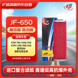 JF滤清器摩托车机滤机油滤芯 JF-650 KTM 790/春风800/胡斯瓦那