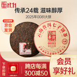 澜沧古茶叶普洱茶0081云南普洱熟普357g 2025年饼茶礼盒装送礼