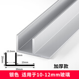 贝安象 f型玻璃卡槽防爆淋浴房玻璃隔断F型材预埋u型槽卫生间干湿分离 加厚款【内径13.3mm】哑光银 3米