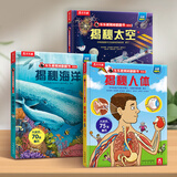 乐乐趣百科全书揭秘翻翻书太空人体海洋立体书3-6-8-10-12岁以上儿童课外读物小学生一年级书籍人工智能宇宙航空绘本图书 【3册热销】揭秘太空+海洋+人体
