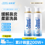 诺斯清海盐水喷鼻洗鼻器儿童鼻炎喷剂生理性海水鼻腔喷雾器成人装80ml*2
