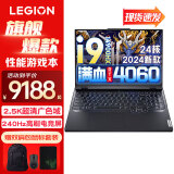 联想（Lenovo）拯救者Y9000P 2024款电竞游戏笔记本电脑 满血RTX4060独显8G 24核14代酷睿i9-14900HX 碳晶灰 32G 2T固态 AI元启升级 16英寸2.5K超高清｜