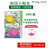 诞兴薇【官方授权】韩国诞兴薇小鲸鱼面膜补水保湿滋润清爽提亮修复 黄色U镇定修复 10片 /盒