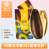 葵先生内蒙古特产原味葵花籽礼盒南瓜子原味盐焗多味山核桃休闲零食 焦糖90g/袋 中国高端瓜子第二名