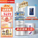 格力（GREE）空气能热水器家用300升 全变频超一级能效 80℃净水洗省电辅热wifi智新能源节能 商用热泵 润之恋 300L变频80℃+1-4层回水器热水管长90米内
