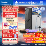 海尔（Haier）【鲜活水系列】1000Gpro家用净水机5年RO反渗透净水器大通量过滤器厨下直饮HKC2400-R791D2U1