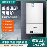 菲斯曼壁挂炉A1JE天然气采暖热水两用锅炉暖气片地暖安装 A1JE24KW 两用炉