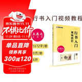 兰亭序字帖王羲之行书入门视频教程书墨点初学者毛笔书法教程名师讲解对照临摹本王羲之行书字帖边看边写单字技法解析作品构成讲解