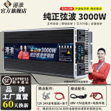 港淮纯正弦波逆变器大功率工业家用摆摊车载货车户外电源转换转220V 纯正弦波【实大功率】3000W 48V转220V