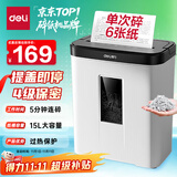得力（deli）4级保密办公碎纸机家用商务纸张粉碎机低噪多功能碎纸 单次6张连碎5分钟 15L 90天只换不修 9939N