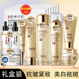 HanmJ蜗牛原液护肤品套装抗皱紧致衰老补水保湿30-50岁中年妈妈化妆品 蜗牛原液美白祛斑紧致九件套
