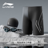 李宁（LI-NING）泳裤男士防尴尬泳衣五分游泳裤泳镜泳帽套装游泳装备2533XXL