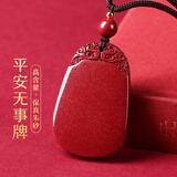 石传百世朱砂吊坠护身符紫金砂平安无事牌项链本命年蛇年男女款生日礼物