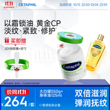 丝塔芙以霜锁油JOY联名礼盒（大白罐保湿霜550g+身体油125ml）