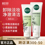 相宜本草 芯净卸妆洁面乳女士洗面奶深层清洁洗卸二合一氨基酸清爽控油 四倍蚕丝+芯净洁面