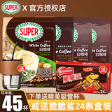 超级（SUPER） 马来西亚原装进口super超级炭烧白咖啡原味三合一速溶咖啡粉袋装 经典白咖啡4袋（加脆脆鲨24条盒装）