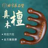 养品堂牛角刮痧板脸部按摩棒五齿按摩梳檀木五齿梳头部按经络梳送长辈礼 檀木五齿按摩梳